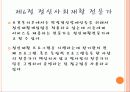 9장 정신사회재활 13페이지