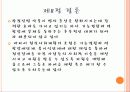 9장 정신사회재활 17페이지