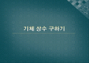 기체 상수 구하기 1페이지