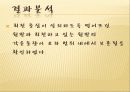 [물리실험] 각 운동량의 보존.PPT자료 14페이지