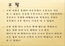 [물리실험] 각 운동량의 보존.PPT자료 15페이지
