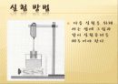 물리실험 부력 6페이지