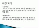 세라믹공학 캡스톤설계 발표(볼밀 Ball mill ) 4페이지