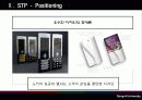 [국제경영] 노키아(Nokia)의 국내진출 실패 23페이지
