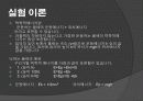 역학적에너지 보존 실험 4페이지