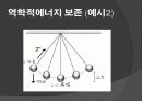역학적에너지 보존 실험 7페이지
