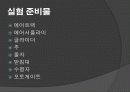 역학적에너지 보존 실험 9페이지
