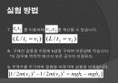 역학적에너지 보존 실험 12페이지