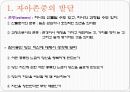 자아존중의 발달 3페이지