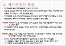 자아존중의 발달 9페이지
