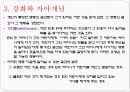 자아존중의 발달 10페이지