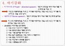 자아존중의 발달 12페이지
