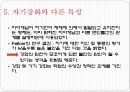 자아존중의 발달 13페이지