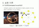 [일반물리] 구심력측정 3페이지