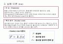 [일반물리] 구심력측정 8페이지