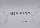 조선실록과 역사 수업-성종과 유교정치 1페이지