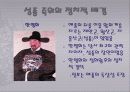 조선실록과 역사 수업-성종과 유교정치 5페이지