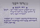 조선실록과 역사 수업-성종과 유교정치 10페이지