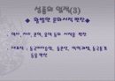 조선실록과 역사 수업-성종과 유교정치 13페이지