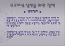 조선실록과 역사 수업-성종과 유교정치 16페이지