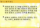 태양광발전 시스템 설계 - 방에서 사용하는 전력을 태양광발전을 이용하여 생산 3페이지