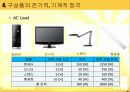태양광발전 시스템 설계 - 방에서 사용하는 전력을 태양광발전을 이용하여 생산 10페이지