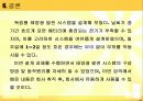 태양광발전 시스템 설계 - 방에서 사용하는 전력을 태양광발전을 이용하여 생산 12페이지