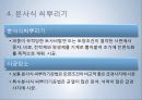 조경 사방공사  19페이지