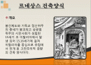 유럽문화  유럽 시대별 건축 양식  2페이지