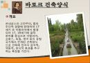 유럽문화  유럽 시대별 건축 양식  5페이지