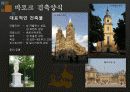 유럽문화  유럽 시대별 건축 양식  7페이지