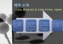 CJ 제일제당 재무재표 분석 8페이지