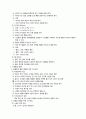 공중 보건학 요약 - 4주차 영양과 운동 & 5주차 식품위생 3페이지
