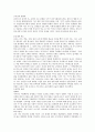 조조 리더쉽, 비전, 영향력, 선택, 실행, 인재, 제도, 문화, 풍토, 문화, 새로운 영향력, 현황, 배울점, 나의 견해, 조사분석 2페이지