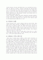유재석 리더쉽, 소개, 리더의 필수요소, 비전, 영향력, 선택, 실행, 인재, 제도, 문화, 풍토, 문화, 무한도전, 현황, 배울점, 나의 견해, 조사분석 5페이지