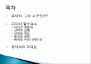 유재석의 리더쉽, 소개, 리더의 필수요소, 비전, 영향력, 선택, 실행, 인재, 제도, 문화, 풍토, 문화, 무한도전, 현황, 배울점, 나의 견해, 조사분석 2페이지