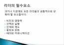 유재석의 리더쉽, 소개, 리더의 필수요소, 비전, 영향력, 선택, 실행, 인재, 제도, 문화, 풍토, 문화, 무한도전, 현황, 배울점, 나의 견해, 조사분석 4페이지