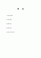 정주영 회장 리더쉽, 창의성, 비전, 영향력, 선택, 실행, 인재, 제도, 문화, 영도, 유래, 특징, 현황, 관리, 시사점, 나의견해, 조사분석 2페이지