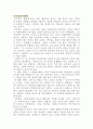 정주영 회장 리더쉽, 창의성, 비전, 영향력, 선택, 실행, 인재, 제도, 문화, 영도, 유래, 특징, 현황, 관리, 시사점, 나의견해, 조사분석 3페이지