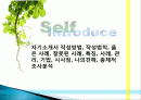 자기소개서 작성방법, 작성법칙, 옳은 사례, 잘못된 사례, 특징, 사례, 관리, 기법, 시사점, 나의견해, 총체적 조사분석 1페이지