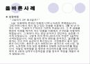 자기소개서 작성방법, 작성법칙, 옳은 사례, 잘못된 사례, 특징, 사례, 관리, 기법, 시사점, 나의견해, 총체적 조사분석 7페이지