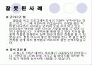 자기소개서 작성방법, 작성법칙, 옳은 사례, 잘못된 사례, 특징, 사례, 관리, 기법, 시사점, 나의견해, 총체적 조사분석 8페이지