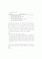 [논문] 중학교 2학년 학생들의 초등영어교육에 대한 인식  9페이지