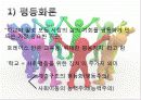 교육과 사회평등 9페이지