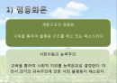 교육과 사회평등 10페이지
