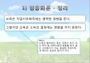 교육과 사회평등 16페이지