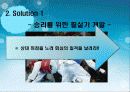 승리를 위한 전략 4페이지