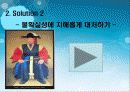 승리를 위한 전략 8페이지