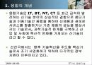 IT 기반 기술융합 6페이지