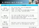 IT 기반 기술융합 8페이지